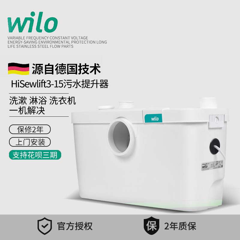威乐水泵HiSewlift3-15家用污水提升器座便器淋浴房提升泵排污泵