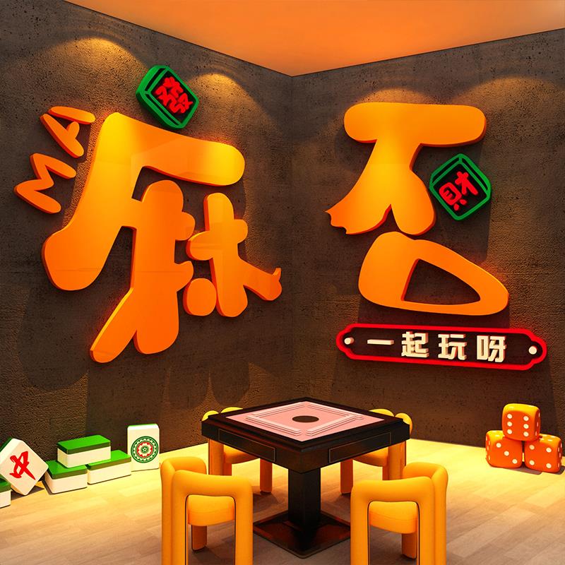 打卡造网红棋牌盘艺室装饰品挂画麻将馆房布置贴壁纸墙面背景摆件