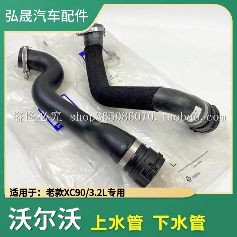 适配VolvoXC90引擎上水管下水管暖风水管水壶回水管节温器管子,汽车零部件/养护/美容/维保,发动机水管,淘宝优惠券,粉丝福利购,淘宝优惠卷