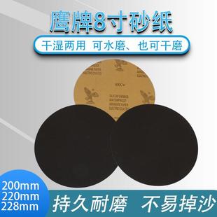 鷹牌圓盤(pán)砂紙8寸直徑200mm220mm225mm打磨拋光雙面膠砂皮金相沙紙