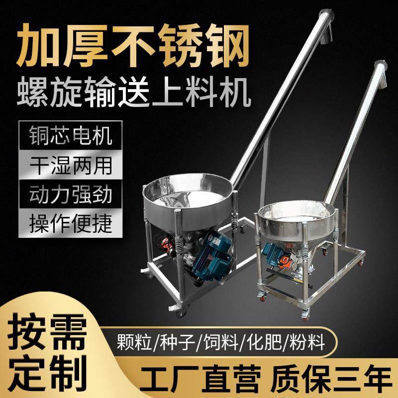 不锈钢螺旋上料机料斗加震动筛网螺旋输送机粉末颗粒自动提升吸料