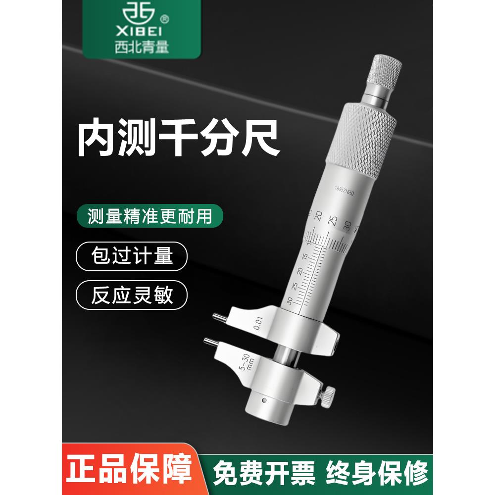 内测千分尺5-30/25-50mm 内孔内径千分尺高精度螺旋测微器测微仪