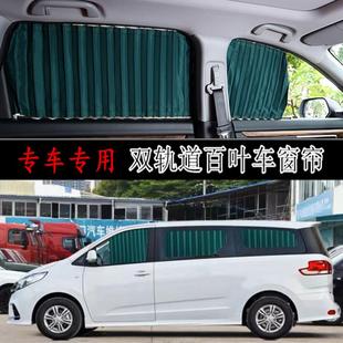防晒隔热遮阳帘 G50专车专用汽车窗帘铝合金轨道 上汽大通G10 G20