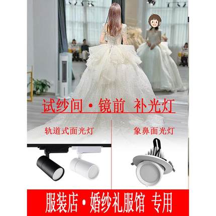 服装婚纱店铺明装led轨道筒灯穿衣镜试纱间专用超亮导轨COB面光灯