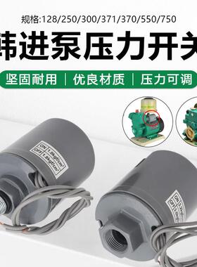 韩进水泵增压自吸泵PHJ-128A250A300A370A550A750A压力开 关控制