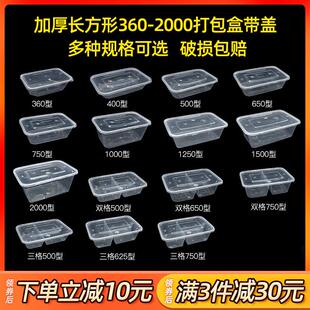 一次性餐盒饭盒塑料盒750长方形带盖子1250ml打包盒外送便当快餐