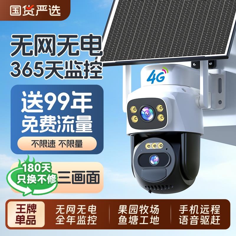 太阳能监控摄像头手机远程家用室外4G免流量高清夜视无需网络摄影