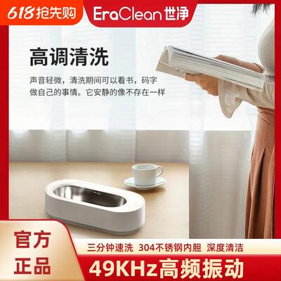 EraClean世净超声波清洗机家用洗眼镜机牙套首饰电动多功能清洗器