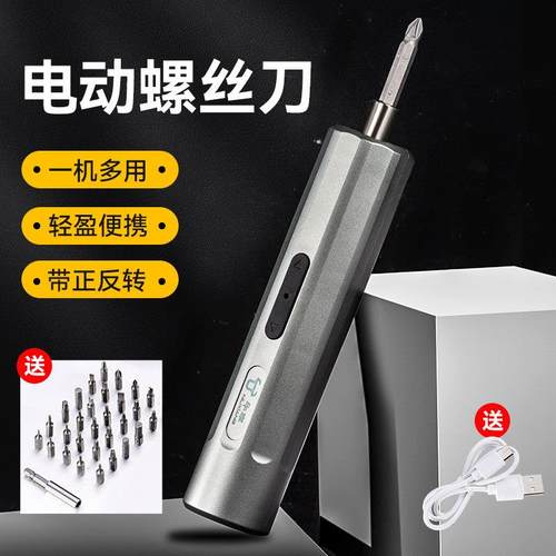 电动螺丝刀充电式家用小型迷你两用电动起子精密电批精修工具套装