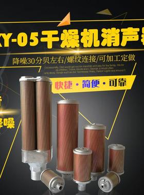 新磊XY-05干燥机消声器吸干机4分空气排气消音器DN15消音降噪设备
