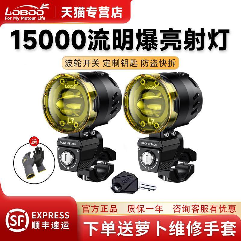 LOBOO罗卜射灯L7雾灯铺路灯远近光切线LED透镜强光爆闪机车射灯,摩托车/装备/配件,摩托车车灯,淘宝优惠券,粉丝福利购,淘宝优惠卷