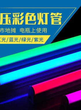12v彩色灯管24伏ledDC直流T5红色蓝绿粉紫低压夜市灯条电瓶蓄电池