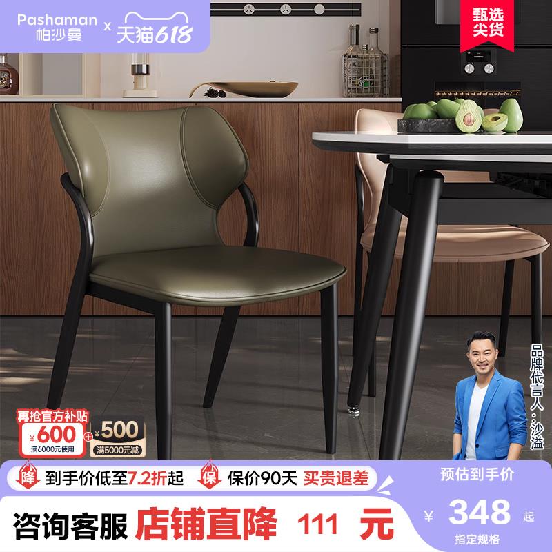 帕沙曼现代简约家用餐椅轻奢百搭餐厅意式靠背椅阳台椅皮艺休闲椅