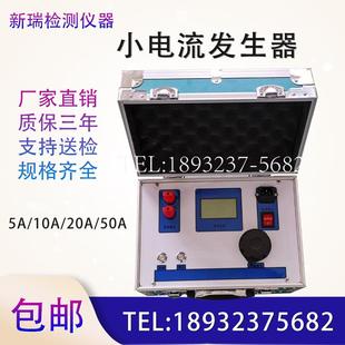单相 20A 小电流发生器三相剩余电流测试仪10A带负载能力5A便携式