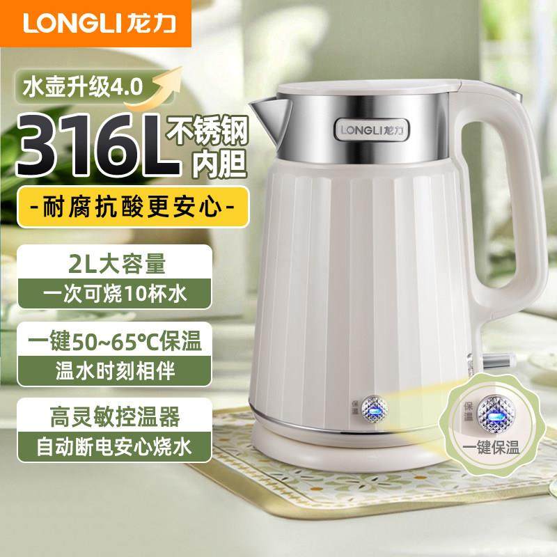 龙力恒温烧水壶家用2L大容量316不锈钢开 水壶全自动保温电热水壶,厨房电器,电热水壶,淘宝优惠券,粉丝福利购,淘宝优惠卷