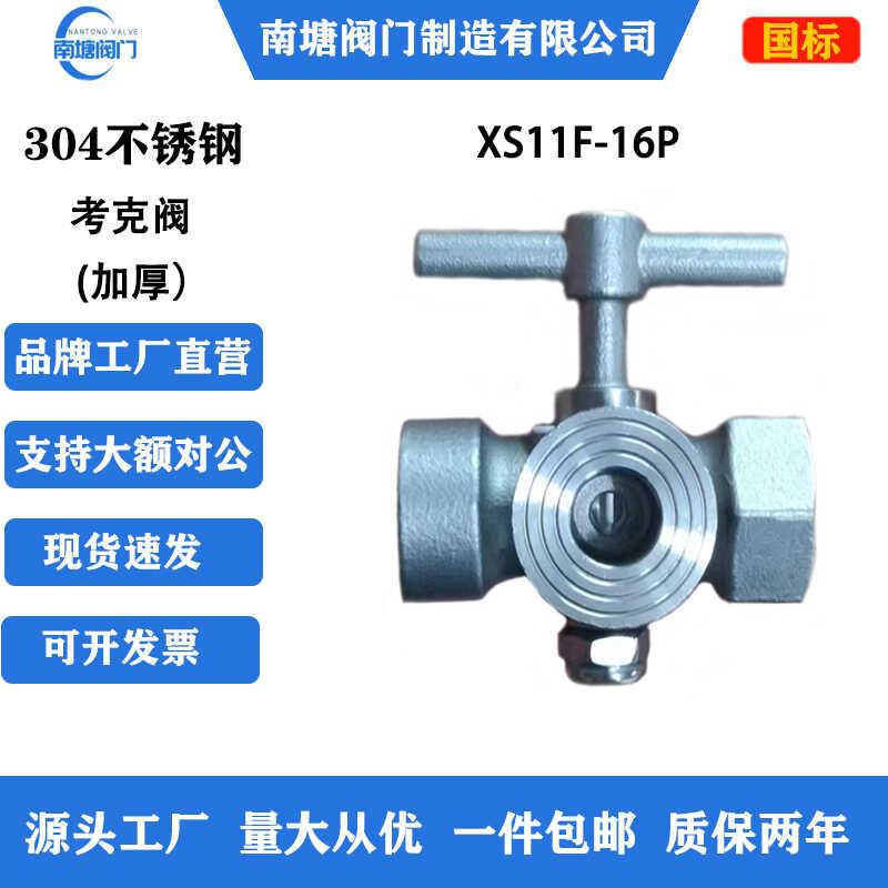 不锈钢旋塞阀储气罐压力表三通旋塞阀DN15M20*1.5蒸汽锅炉高温304