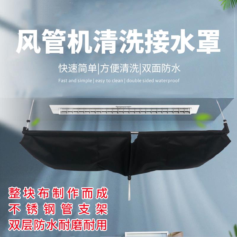 中央空调清洗接水罩风管机多联机吸顶机天花机洗冷气接水工具防水