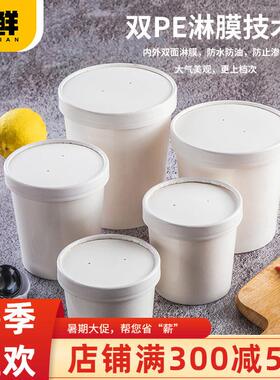 一次性高锅白色加厚外送打包碗密封防漏粥桶大纸碗纸杯无肩带盖汤