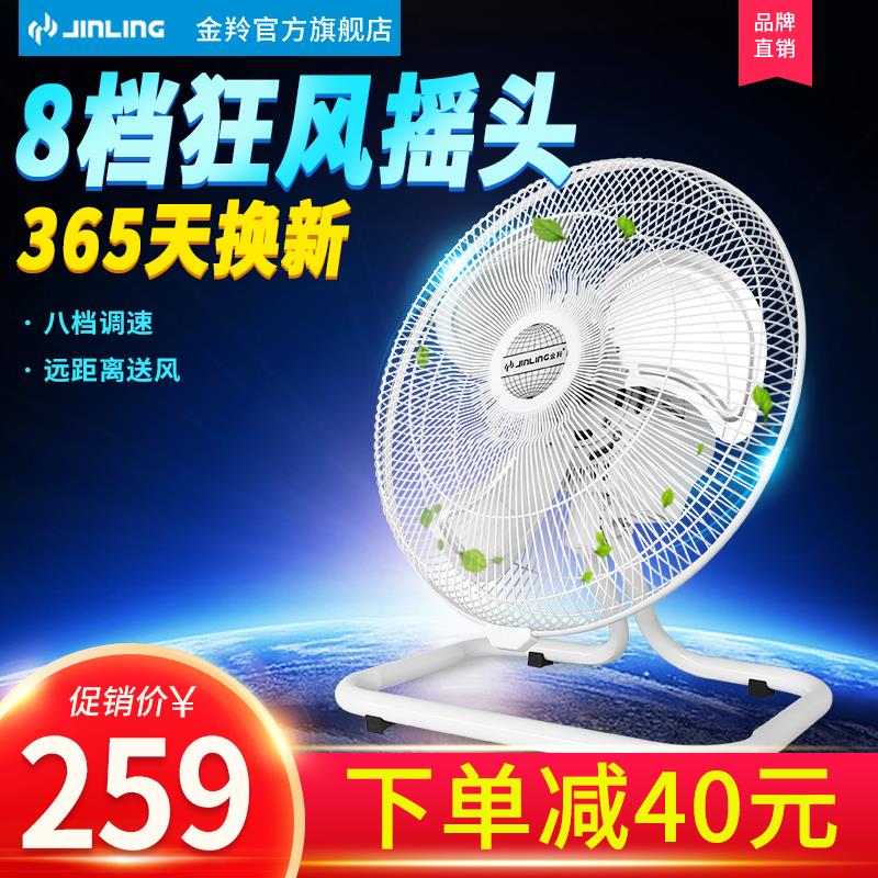 金羚坐地风扇落地扇趴地扇工业扇趴地风扇强力摇头商铺电风扇台式