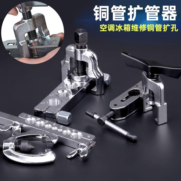 公英制扩口器 胀管器 扩管器 空调铜管扩孔器做喇叭口工具