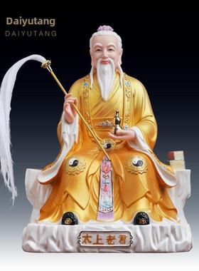 戴玉堂陶瓷摆件太上老君像黄衣彩道德天尊三清祖师爷神像家用供奉