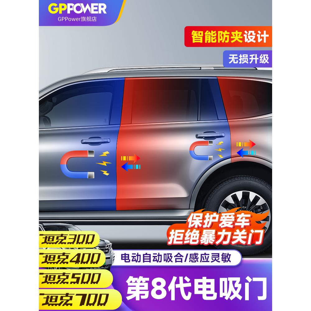 坦克300/400/500/700hi4t电吸门改装专用侧开电动尾门四门电尾门