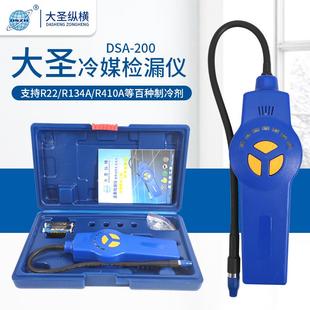 200卤素冷媒雪种氟利昂检测仪半导体测漏器 大圣制冷剂检漏仪DAS