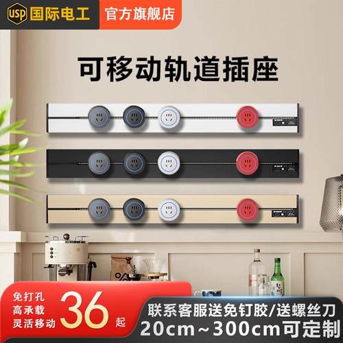 国际电工轨道插座移动滑轨厨房餐柜明装家用多功能电力导轨插排