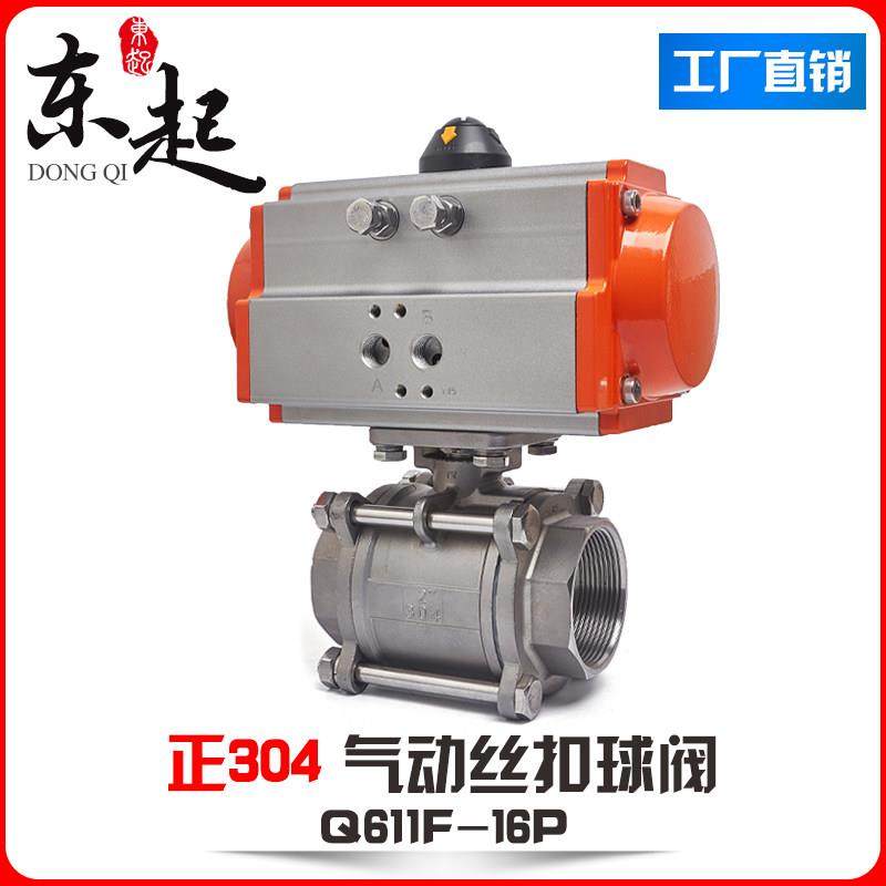 Q611F气动球阀不锈钢气动丝扣球阀低温切断阀气动三片式球阀丝口,五金/工具,球阀,淘宝优惠券,粉丝福利购,淘宝优惠卷