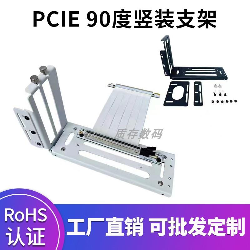 显卡pci-e延长线16x竖装立放支架转接固定垂直安装转接线转向无损