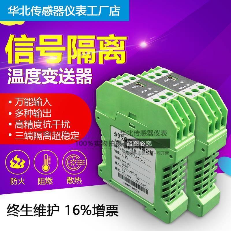 PT100信号隔离器一体4-20mA导轨热电阻K温度变送器模块0-5V 0-10V