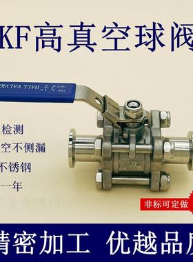 KF316高真空球阀304不锈钢快装0三片式手动球阀16卡箍25卡盘40