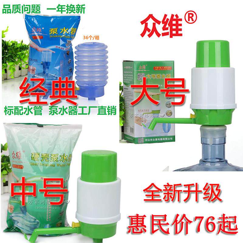 正品众维泵水器桶装水压水器手压泵抽水器手动压水器一箱36个包邮