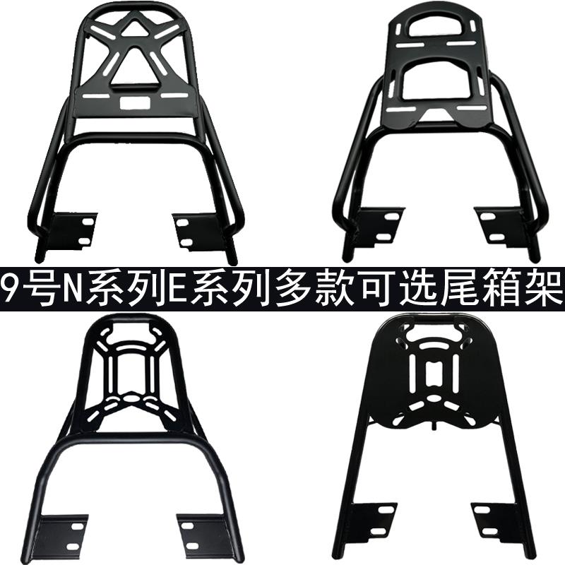 九小号电动车后货架N8085E80120125N70C后备尾箱支架载物尾架货架