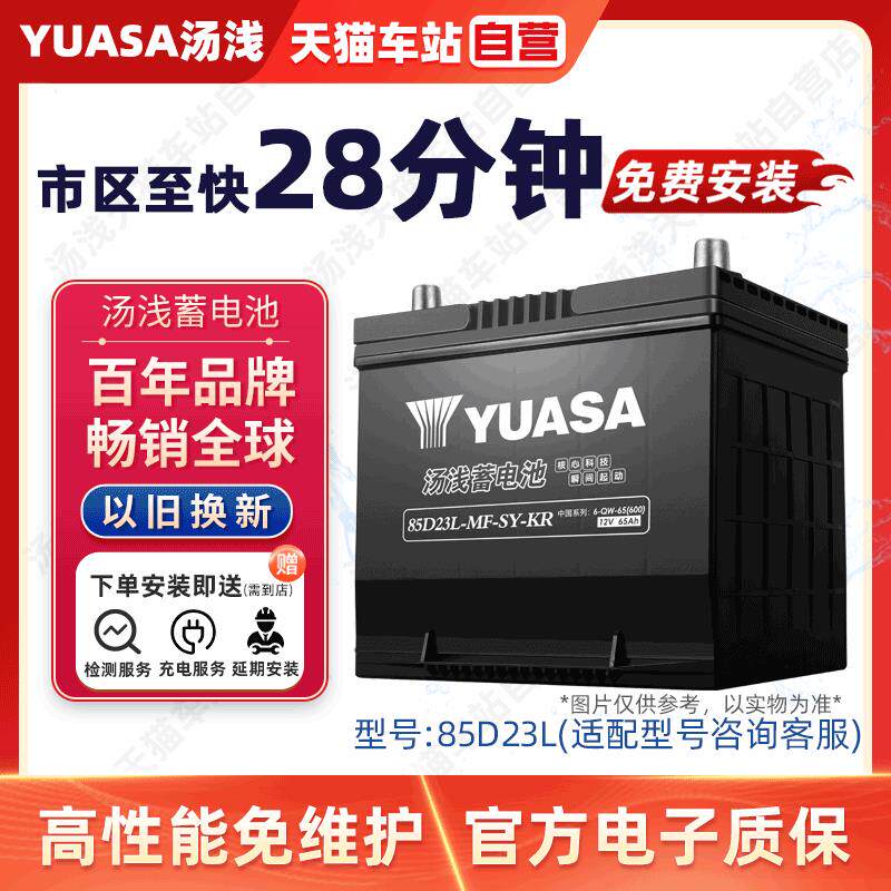 汤浅蓄电池85D23L适配三菱欧蓝德劲炫12V65AH汽车电瓶铅酸电池