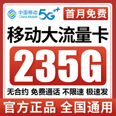 中国移动流量卡纯流量上网卡无线限大流量卡5G全国通用手机电话卡