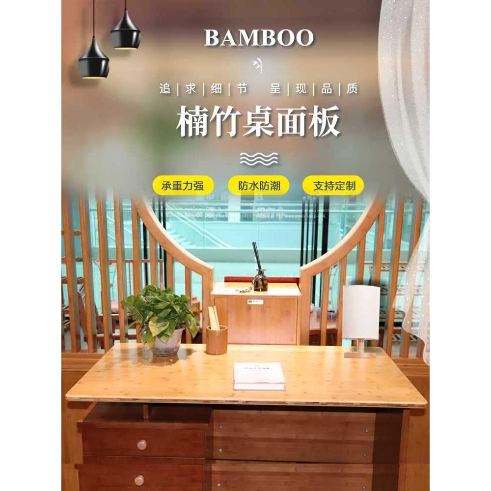 桌面板楠竹木NNC板一板字桌制板竹子桌子实木板定定做置物架防水