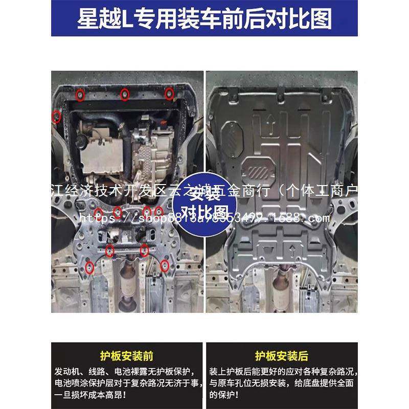 2020吉利星越发动机下护板原车底防护板/发动机挡