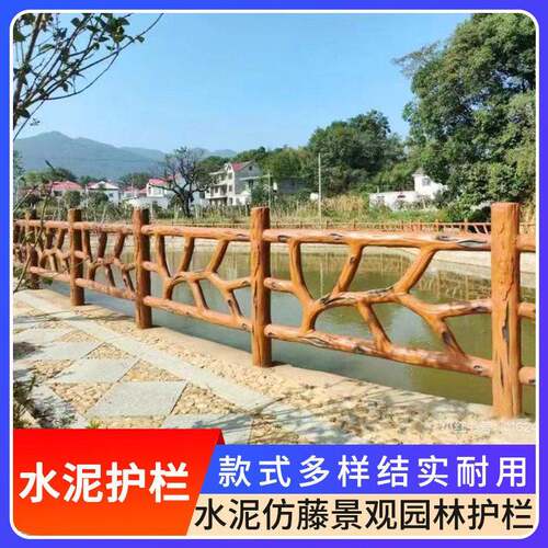 2020仿藤水泥栏河道杆景观园林堤坝栏杆水泥木护栏栏仿混凝护土护