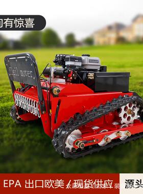 自动VZD遥控履带式除电割草机履带式自走草机农场遥控动割草机