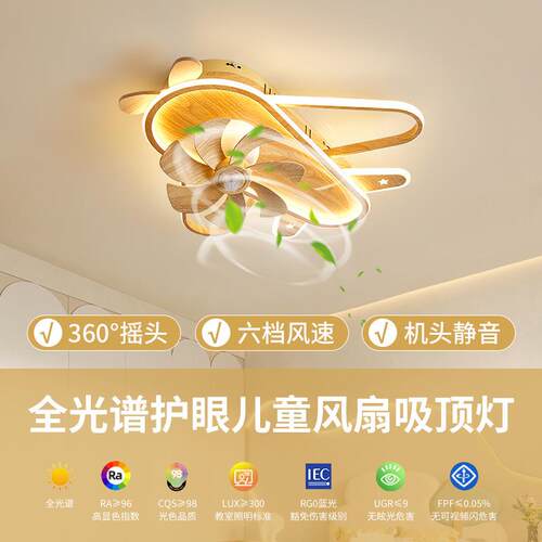 飞吸顶灯现代简童约木艺纹旋转风扇灯卡通RTW全光谱护眼儿木房机