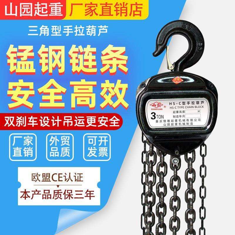 拉葫芦1吨2吨3862吨5吨10吨HSC型手拉手葫芦链条/手动10吨3米6米