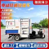 5立方电电动垃圾动垃圾车 卸环卫垃圾 物业小区电动挂垃桶圾车自装