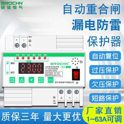 硕瑞自光伏过091欠压智能漏电护保防雷开关108宽度动自复位动重合
