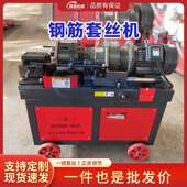 40墙 5度0型螺纹FCQ钢筋剥丝机电动款 液压滚丝机穿丝杠机高强滚丝