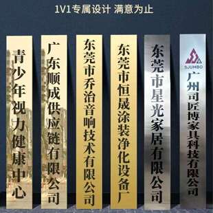 不锈钢门牌广牌司挂102告牌牌公匾铜牌招竣工牌腐蚀牌制作厂牌