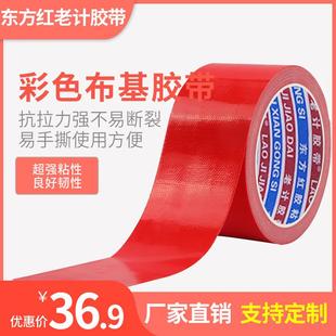 彩色布红色宽45基带装饰婚庆会展接.缝胶胶45宽红色地毯带胶布基