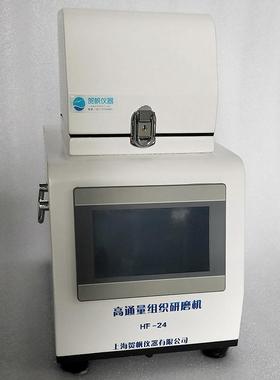 织1224冷4孔低温冻组研磨机多样品8组织研磨仪高通HF-12M量快速研