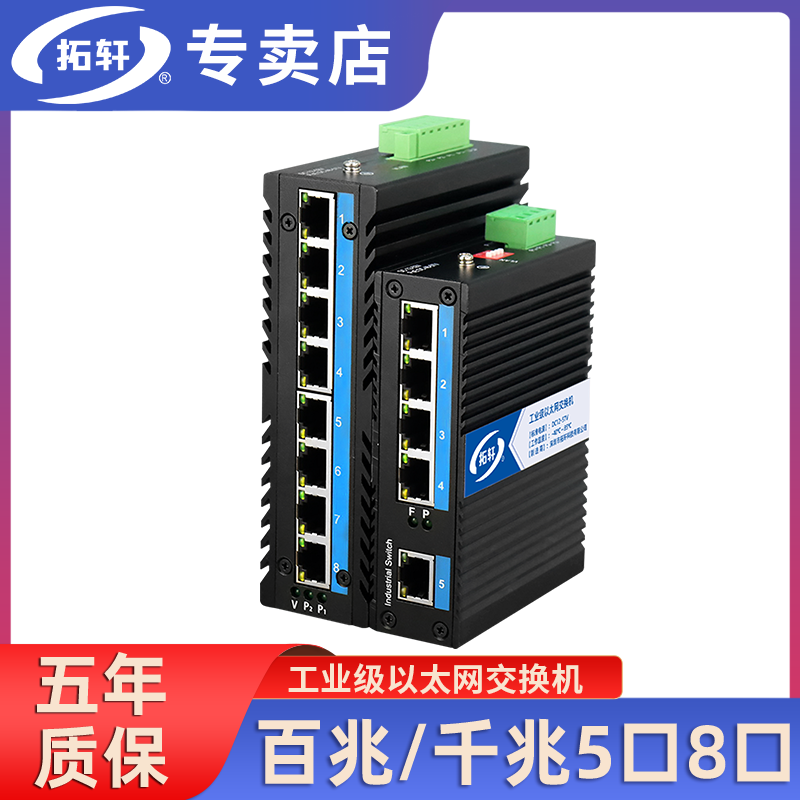 拓轩5口8口POE供电交换机
