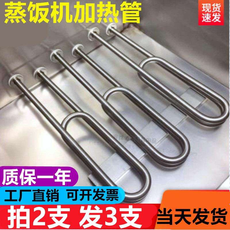 蒸饭箱蒸饭机蒸饭车蒸柜3蒸车加热管8电热管发热管三相220v0vX857